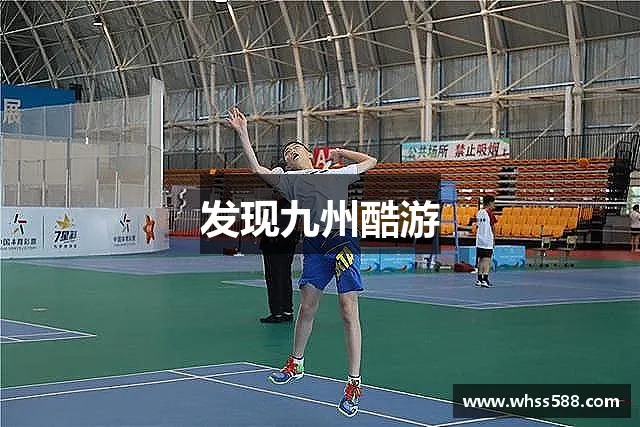 发现九州酷游