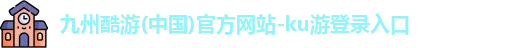 九州酷游